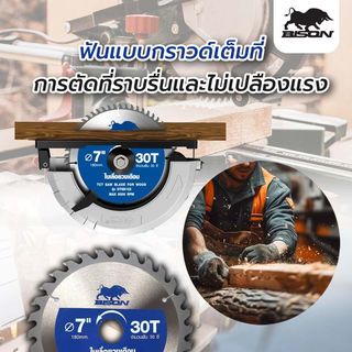 BISON ใบเลื่อยวงเดือน DTSB122 7x30Tx1.5x2.2x25.4-20mm