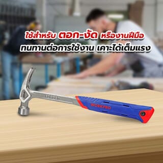 WORKPRO ค้อนหงอน รุ่น W041091 ขนาด 20ออนซ์