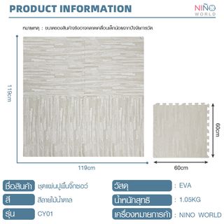 NINO WORLD ชุดแผ่นปูพื้นจิ๊กซอว์ รุ่น CY01 (4 แผ่น)  ขนาด 60x60x1.2 ซม. สีลายไม้น้ำตาล