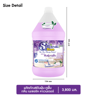 SPACLEAN น้ำยาดันฝุ่น กลิ่นเนเชอรัลลาเวนเดอร์ ขนาด 3800 มล.