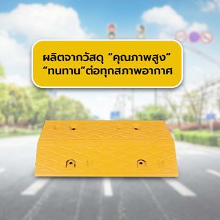 ยางชะลอความเร็ว 50x35x5Cm. รุ่น PQS-OBC137A สีเหลือง PROTX