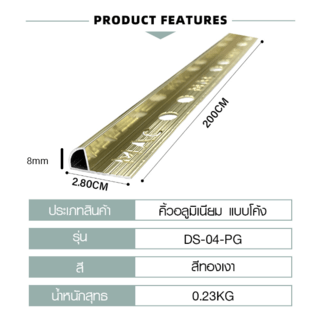 MAC คิ้วกระเบื้องอลูมิเนียม แบบโค้ง ขนาด 8 มม. ยาว 2 เมตร รุ่นDS-04-PG สีทองเงา