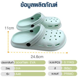 PRIMO รองเท้าแตะลำลอง EVA A46 No.37 สีเขียว