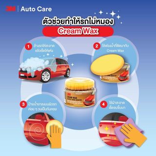3M ผลิตภัณฑ์แว๊กซ์เคลือบเงาสีรถ 3M กรอส เอ็น ชายน์ บูสเตอร์ 220 g