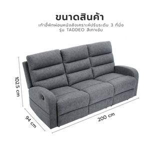 PULITO เก้าอี้พักผ่อน หนังสังเคราะห์ 3 ที่นั่ง รุ่น TADDEO ขนาด 200x94-161.5x102.5-82 ซม.  สีเทาเข้ม