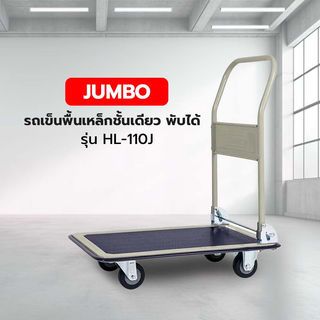 JUMBO រទេះរុញ ដែកថែបស្រទាប់តែមួយ បត់បាន 220 kg. 
