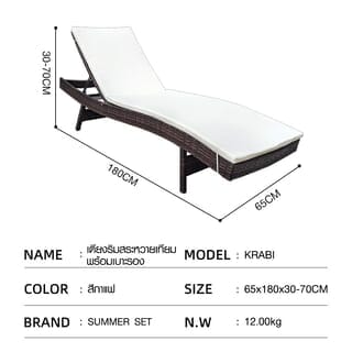 SUMMER SET เตียงริมสระหวายเทียมพร้อมเบาะรอง รุ่น กระบี่ ขนาด 60x200x35ซม.สีน้ำตาลเข้ม