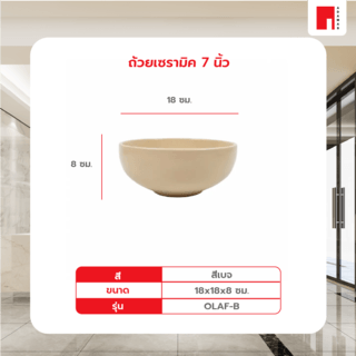 ADAMAS ถ้วยเซรามิค 7 นิ้ว OLAF-B