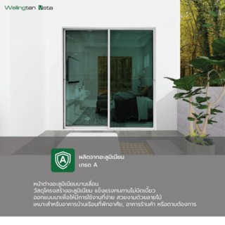 WELLINGTAN (vista) ประตูอะลูมิเนียม บานเลื่อน SS P-TLM2022 200x220ซม. สีขาว พร้อมมุ้ง
