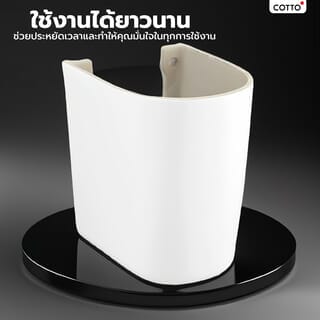 COTTO ขาตั้ง เซิร์ฟ S แบบแขวน C4243 สีขาว