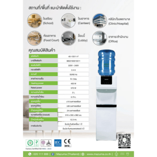 MAZUMA ตู้กดน้ำร้อน-น้ำเย็น (ถังน้ำ) รุ่น DP-690 สีขาว