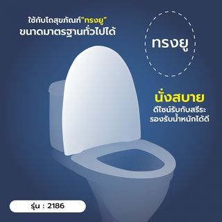 Verno ฝารองนั่งโถสุขภัณฑ์ U shape Soft close รุ่น 8081