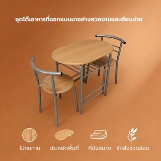 DELICATO ชุดโต๊ะอาหาร 2 ที่นั่ง รุ่น KIRA โต๊ะ:83x53x74 ซม. เก้าอี้:44x49x75 ซม. สีไม้ธรรมชาติ