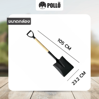 POLLO พลั่วตักด้ามไม้ รุ่นS519D 105ซม.