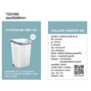 SAKU ตะกร้าล้อลากสูง มีหูหิ้ว60L รุ่น TG51166 ขนาด 50 x 38 x 62 สีขาว