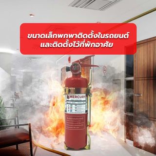 MERCURY เครื่องดับเพลิงชนิดผงเคมีแห้ง ขนาด 2 ปอนด์ 1A2B