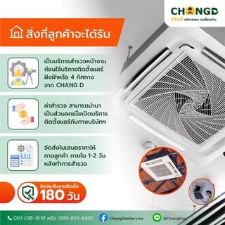 สำรวจติดตั้งแอร์ฝังฝ้าหรือ 4 ทิศทาง 