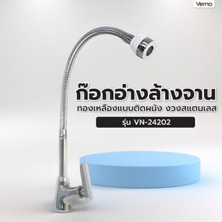 Verno ก๊อกอ่างล้างจานทองเหลือง แบบติดผนัง งวงสแตนเลส รุ่น VN-24202