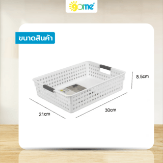 GOME ตะกร้าอเนกประสงค์ทรงเหลี่ยม รุ่น Circle TG54414W ขนาด 21x30x8.5 ซม.(4.5L) สีขาว