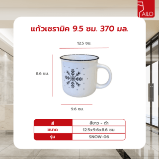 AILO แก้วเซรามิค 9.5 ซม. 370 มล. SNOW-06 สีขาว
