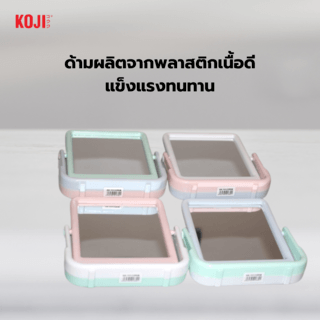 KOJI กระจกตั้งโต๊ะทรงสี่เหลี่ยม รุ่น N11-002 ขนาด 18x18x4.1ซม.คละสี