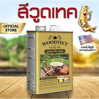Woodtect วูดเทค ทีคออยล์ WT-001 1กล. สีใส