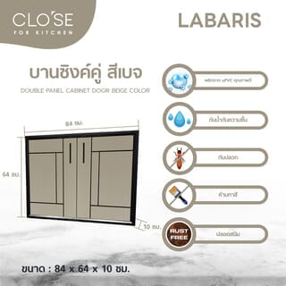 CLOSE บานซิงค์คู่ UPVC  LABARIS ขนาด  84x64 ซม. สีเบจ
