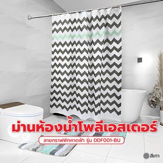 Primo ม่านห้องน้ำโพลีเอสเตอร์ ลายกราฟฟิกคาดฟ้า รุ่น DDF001-BU ขนาด 180x180 ซม. สีเทา