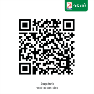 จระเข้ น้ำยาบ่มคอนกรีต แอดมิคเคียว  20 ลิตร