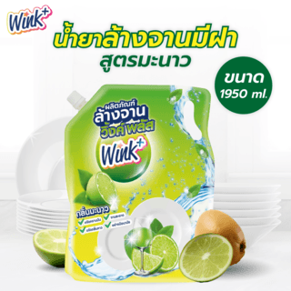 WINK PLUS น้ำยาล้างจานแบบมีฝา สูตรมะนาว ขนาด 1950 ml.