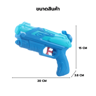 TOYS ของเล่นปืนฉีดน้ำ รุ่น#777-31C ขนาด20x3.8x15 ซม.คละสี