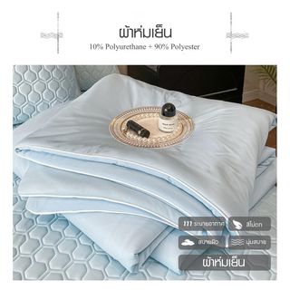 TRUFFLE ผ้าห่มเย็น รุ่น FIROZA-BL ขนาด 180x200x1ซม. สีฟ้า