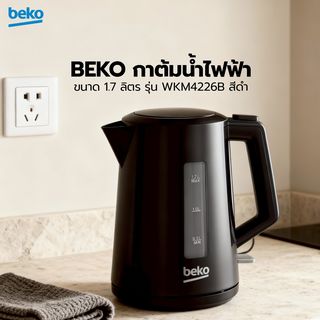 BEKO กาต้มน้ำไฟฟ้า ขนาด 1.7 ลิตร รุ่น WKM4226B สีดำ