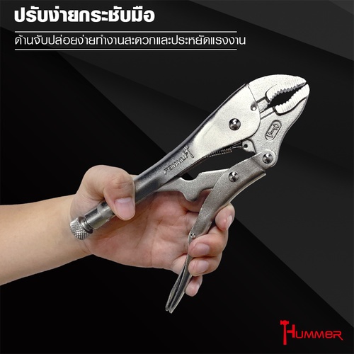 HUMMER คีมล็อคปากโค้ง 3จุด 10นิ้ว รุ่น PVGBX-3A10