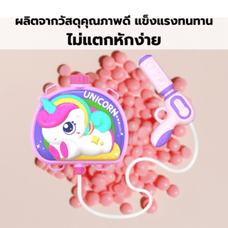 TOYS ของเล่นปืนฉีดน้ำม้ายูนิคอร์นน่ารักแบบกระเป๋าสะพาย รุ่น 1060-55 ขนาด20.5x21x7ซม.