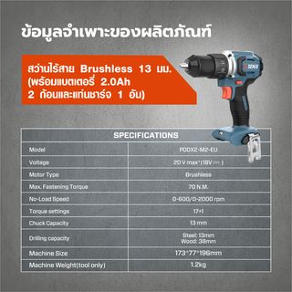 SENIX สว่านไร้สาย Brushless 13 มม. 20V(Max) (พร้อมแบตเตอรี่ 2.0Ah  2 ก้อน) รุ่น PDDX2-M2-EU สีน้ำเงิน - ดำ