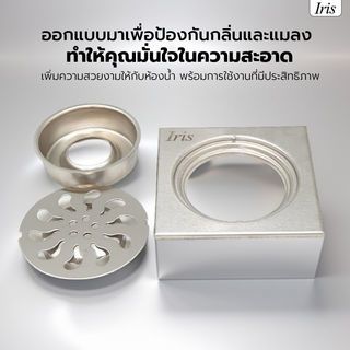 Iris ตะแกรงกันกลิ่น-กันแมลงสแตนเลส รุ่น PQS-SBY09