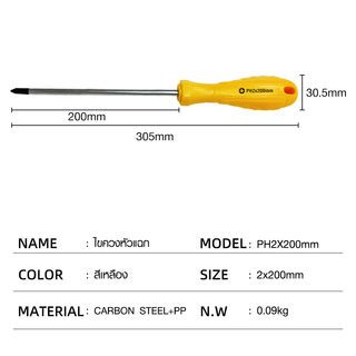 HUMMER ไขควงหัวแฉก ด้ามพลาสติก รุ่น PH2x200mm สีเหลือง
