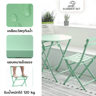 SUMMER SET ชุดโต๊ะสนาม 2 ที่นั่ง รุ่น GREENERY โต๊ะ: 60x60x71ซม. เก้าอี้: 50x42x84 ซม. สีเขียวอ่อน 