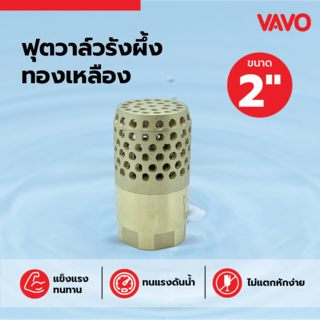VAVO ฟุตวาล์วรังผึ้งทองเหลือง ขนาด 2 