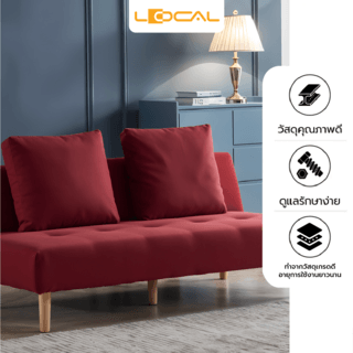 LOCAL โซฟาปรับระดับ RD1 78x160x83cm สีแดง
