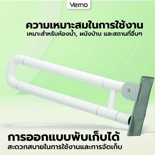 Verno ราวทรงตัวแบบพับเก็บได้ รุ่น  VN-8882  สีขาว