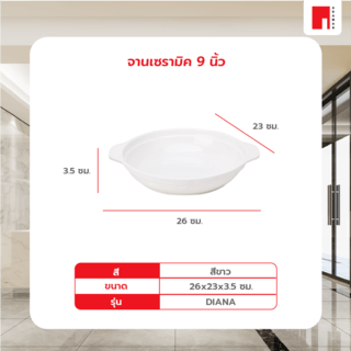 ADAMAS จานเซรามิค 9 นิ้ว DIANA สีขาว