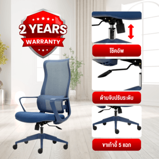 SMITH เก้าอี้สำนักงาน HIGH BACK รุ่น GOHAN -04 ขนาด 64x66x113.5-121 ซม. สีน้ำเงิน