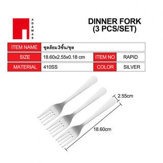 ADAMAS ชุดส้อม 3 ชิ้น/ชุด RAPID