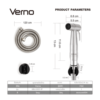Verno ชุดสายฉีดชำระ ล็อคน้ำได้ รุ่น 6BLX001-1P ขนาด 6.8x133x2.4 ซม. สีสแตนเลส