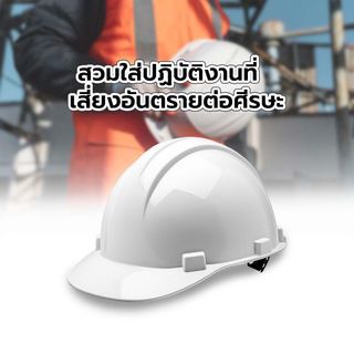 A-TAP หมวกนิรภัย ABS. มาตรฐานมอก. สีขาว