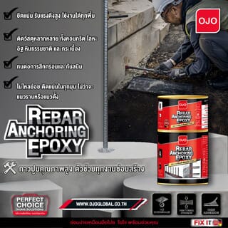 OJO กาวอีพ็อกซี่เสียบเหล็ก กาวปูน 1 กก. สีเทา 