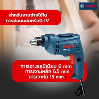 BOSCH สว่านไฟฟ้า 6.5มม. 350W รุ่น GBM 6 RE