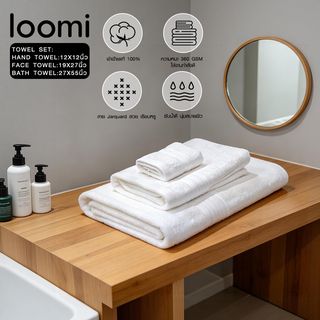 loomi ผ้าขนหนู Gift set no.TPME-02 สีขาว